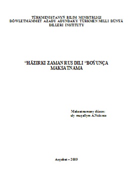 Häzirki zaman rus dili boýunça maksatnama